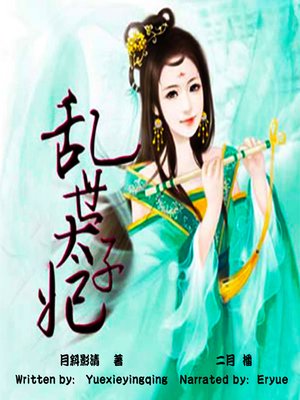 cover image of 乱世太子妃 (Crown Princess in Troubled Times)